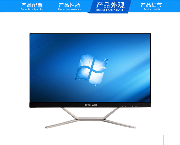 <strong>長城24寸一體機</strong>